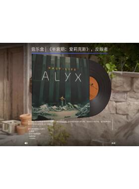 不收红信！无余额风险！非贝保退款！CS2爱莉克斯勋章音乐盒套装