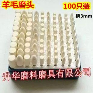 进口羊毛磨头抛光磨头打磨头羊毛轮抛光轮抛光球 柄3 12mm