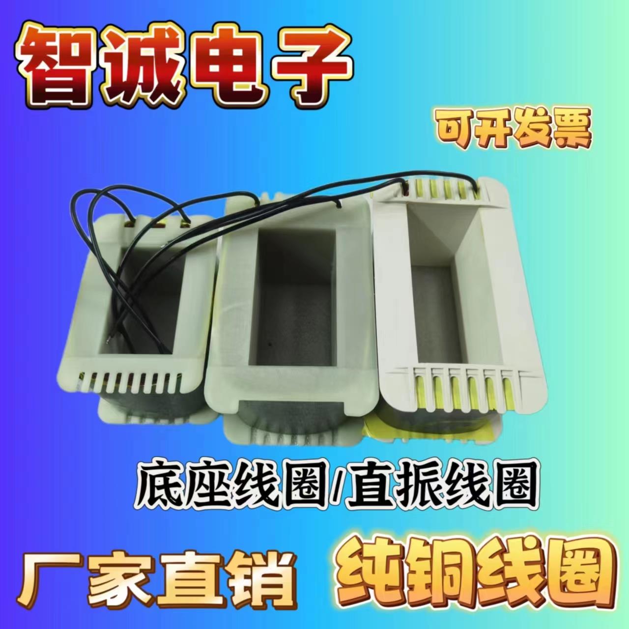 振动盘电磁铁底座线圈 114 133 152 纯铜线圈厂家直销控制器 直振