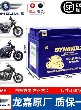 龙嘉V咖250i V霸V途250 VMAX300ie维多利亚300 150 XDV250电瓶AI