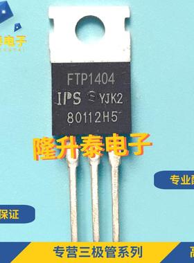 全新进口 FTP1404 TO-220 现货 质量保证