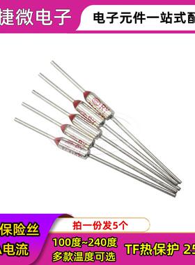 RY-142 172度 TF185°C 216 192度 15A/250V电饭锅煲温度保险丝管