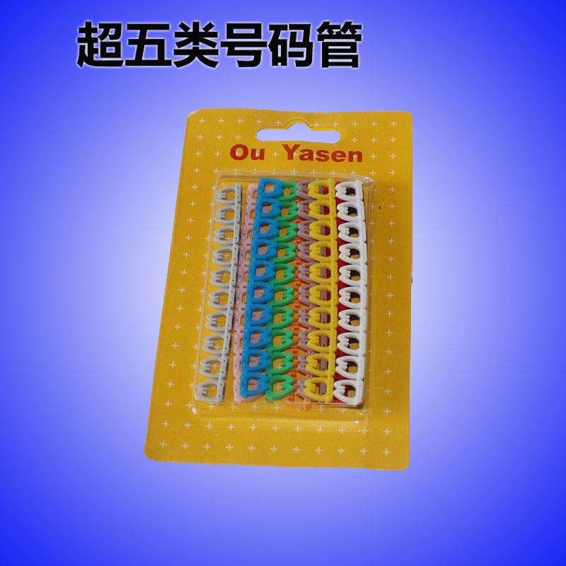 网线标号卡超五类线卡式号码管 / 卡式数字标签 / 网线标签 / 0-9