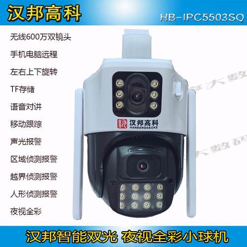 汉邦300/600万 智能双光 网路高画 画质摄影头 无线 线4G 夜视全彩 彩 可对讲