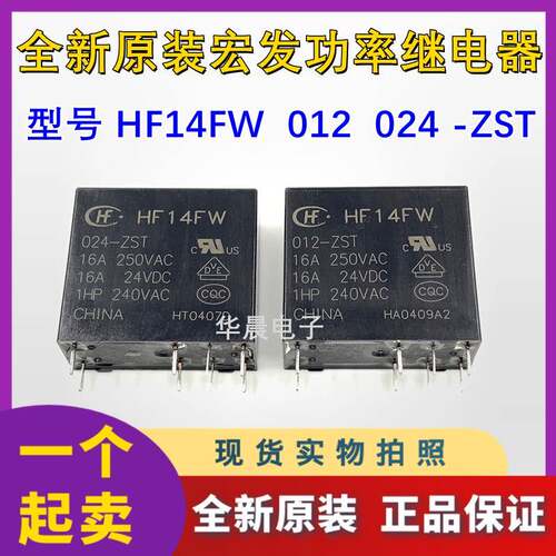 16A宏发继电器 JQX-14FW HF14FW 012 024 -ZS -ZST 一组转换8脚