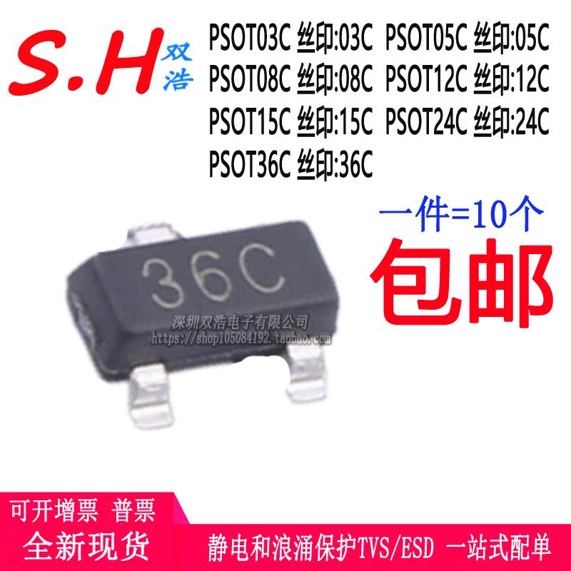 PSOT03C 05C 08C 12C 15C 24C 36C-LF-T7 二极管 贴片SOT-23