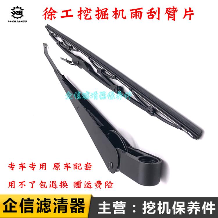 徐工挖掘机XE335DK 155DA 205 470 490 55DA雨刮臂片雨刮刷雨刮器