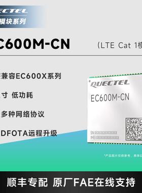 移远4G全网通CAT1模块EC600M封装兼容EC600N无线通信模组