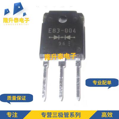 全新 E83-004 ESAE83-004 TO-247 肖特基整流二极管 40V/60A 现货