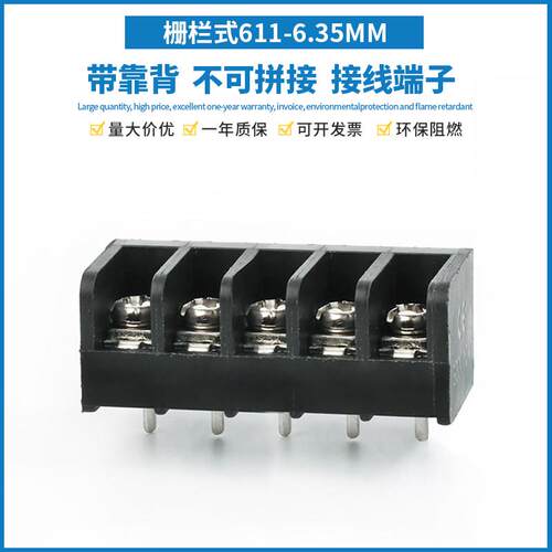 栅栏式PCB接线端子HB611-6.35mm间距边脚带靠背 黑色电源接线端子