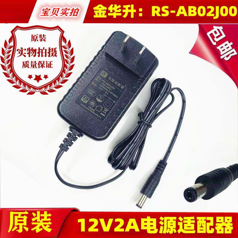 原装金华升RS-AB02J00电源适配器 12V2A液晶显示器肩颈按摩充电线