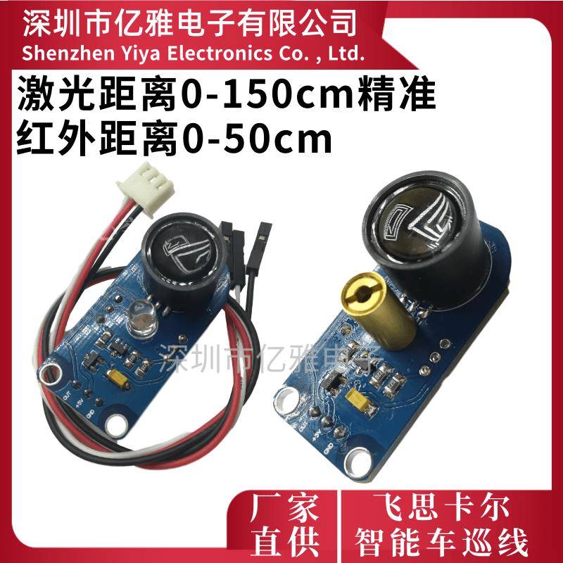 漫反射激光感测器寻迹模块避障距离黑白循线灰度检测识别比赛车用