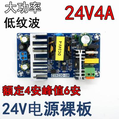 24V4A电源适配器开关电源板5A6A大功率电源裸板AC-DC电源模块