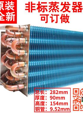 原装 实验室冰箱制冷蒸发器定制 铜管冷却器 20ZH001 冷库空调配