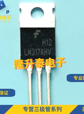 (5个)LM317AHV 全新现货 LM317AHVT 三端可调正稳压器 线性稳压管