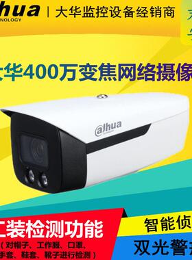 大华400万工装合规变焦网络摄像机DH-IPC-HFW4443F1-ZAST-GZHG
