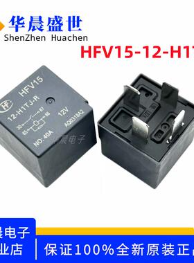 原装继电器 HFV6-012H-TR HFV6-G 12-HT-R HFV16 HFV15-12-H1TJ-R