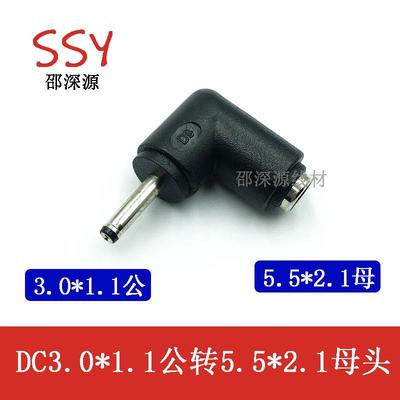 弯头直角DC5.5*2.1母转3011/4017/5525/2507/35135公头电源转接头