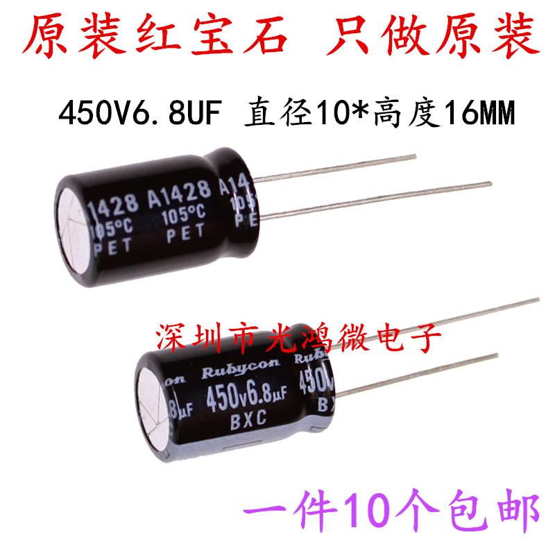 Rubycon进口电解电容450v6.8uf 10*16 红宝石BXC 高频长寿命 包邮