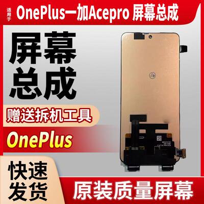 大合适用OnePlus一加Acepro屏幕总成1+ace2V 3手机液晶显示触摸屏AI