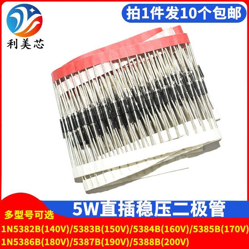 5W稳压二极管1N5382B/5383/5384/5385/5386/5387/IN5388B稳压管