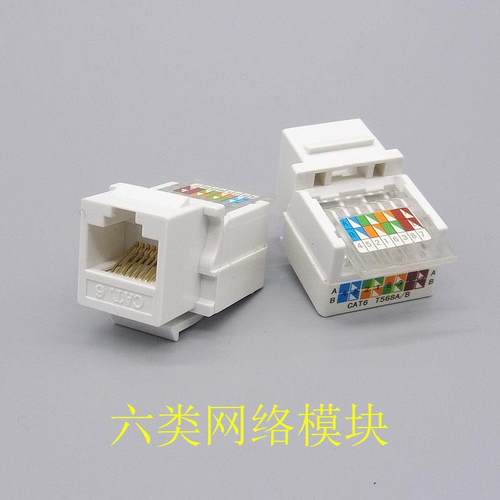 六类网络模块千兆网线面板RJ45免打CAT6信息电脑千兆电脑网络模块
