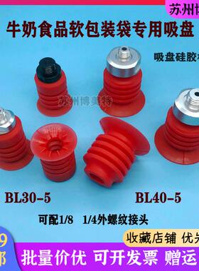 食品牛奶软包装袋薄膜用开袋真空吸盘BL30-5红色吸嘴BL40-5