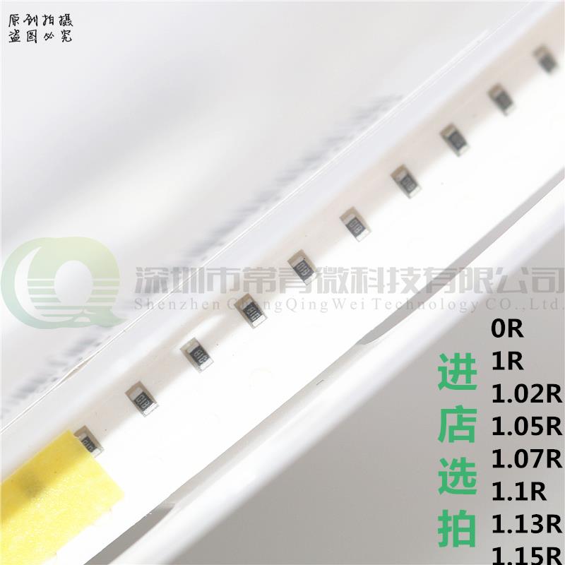 0603贴片电阻 1/10W 0R/1/1.02/1.05/1.07/1.1/1.13/1.15R 1% 5%