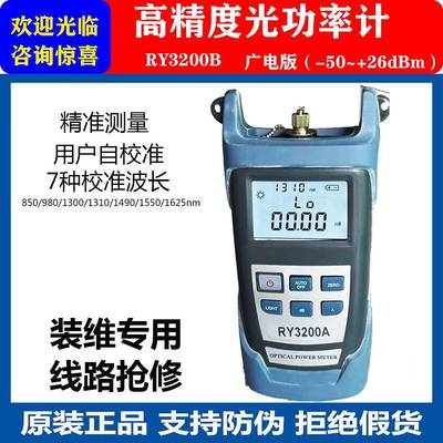 原装瑞研RY3200A/B 高精度自校准光功率计光纤测试仪测光衰减光损