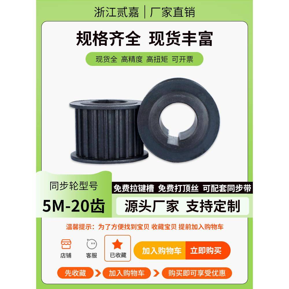 同步滑轮5m-20齿碳钢孔直径5-20滑轮组组合宽度点同步滑轮