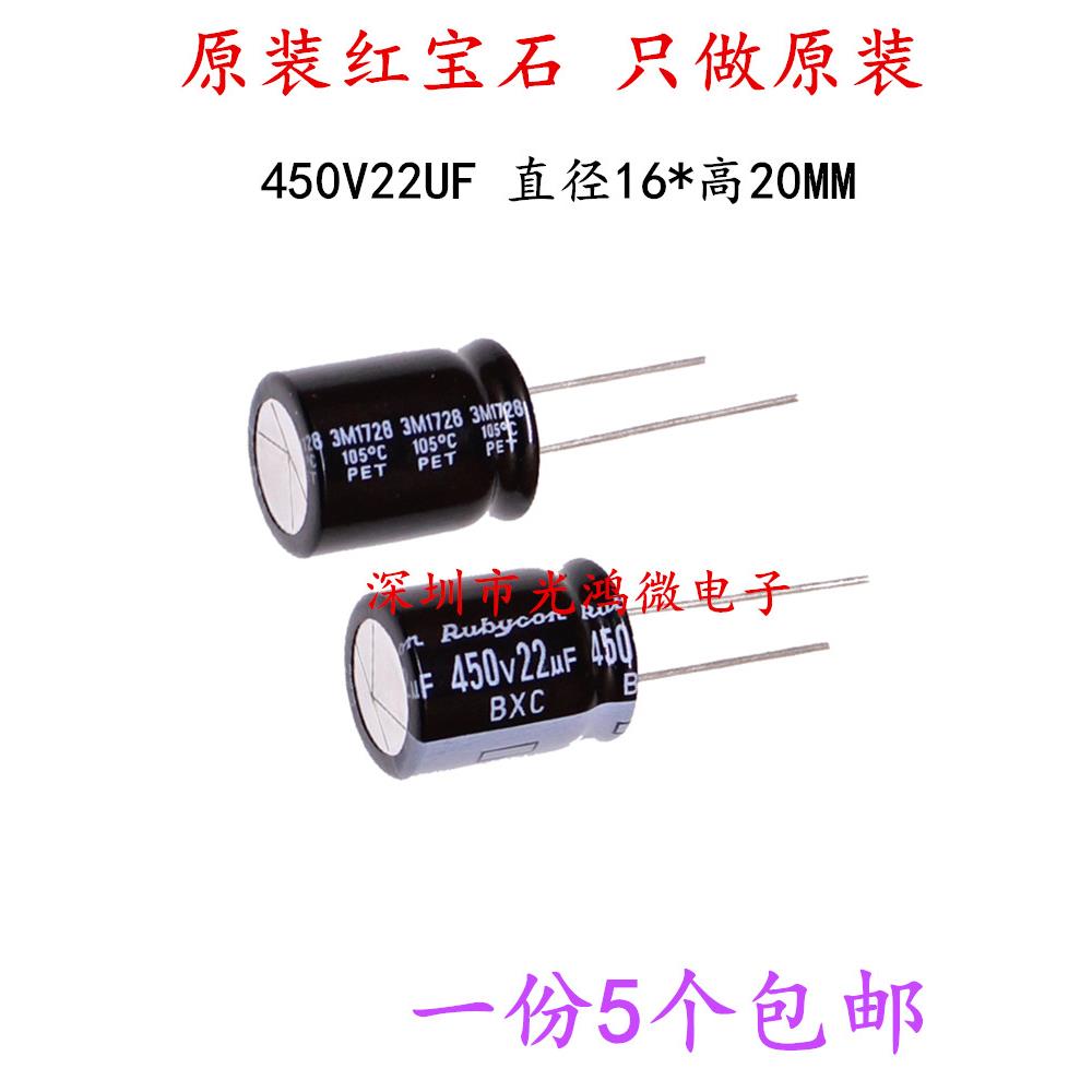 Rubycon 进口电解电容 450v22uf 16*20 红宝石BXC系列 高频长寿命