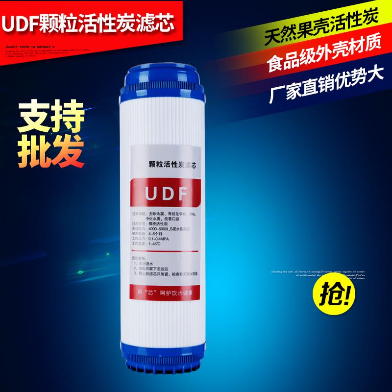 净水器滤芯10寸UDF颗粒活性炭家用纯水机前置过滤净水机通用促销