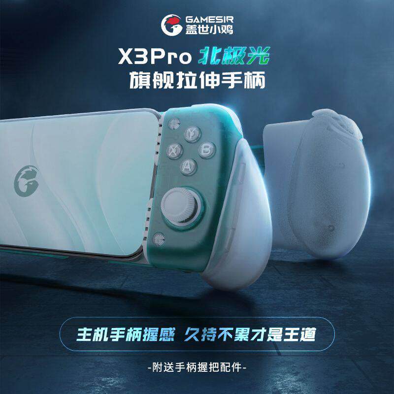 盖世小鸡X3pro北极光拉伸手柄散热神器漫威死侍联名款游戏手柄AI