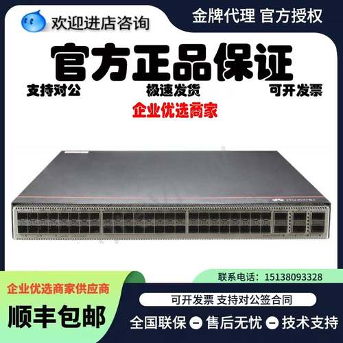 CE6857E-48S6CQ-B/CE6820H-48S6CQ-B数据中心交换机 万兆光交换机