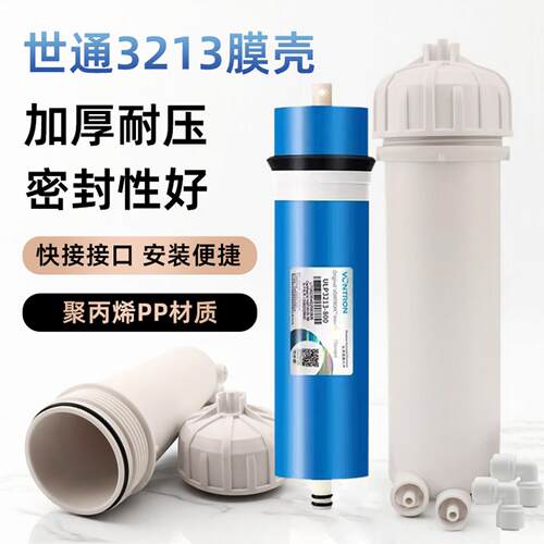 汇通时代沃顿反渗透RO膜3213-800G1000G大流量反渗透滤芯膜壳全套