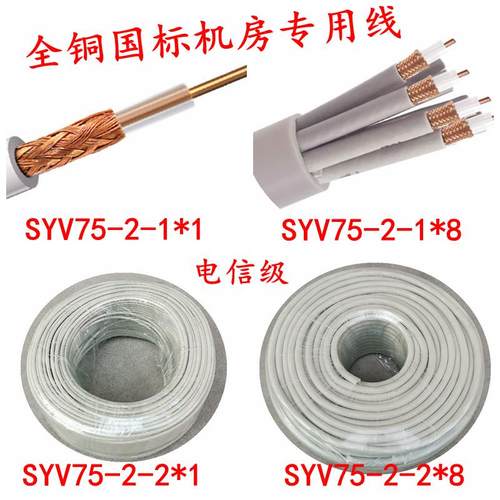 8芯同轴电缆线材 SYV75-2-1通信线缆 机房DDF讯号线 2M同轴电缆 综合布线网络线材