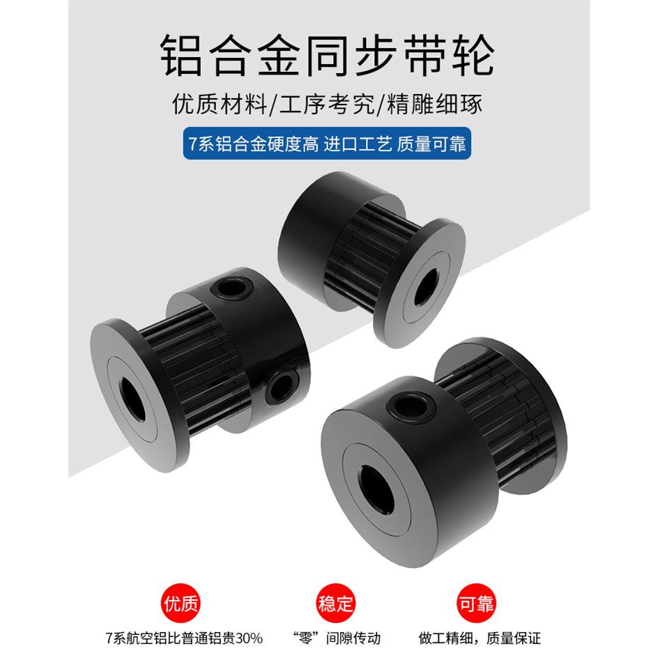 铝合金3D打印机配件2GT同步带轮gt2机械传动带16/20齿黑色同步轮