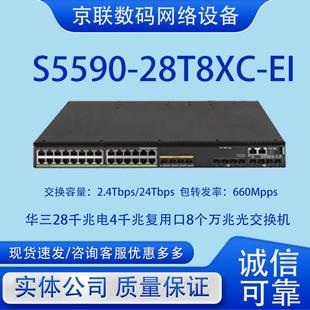 28S8XC 48S4XC 48T4XC 48口三层交换机 S5590 HI华三28 28T8XC