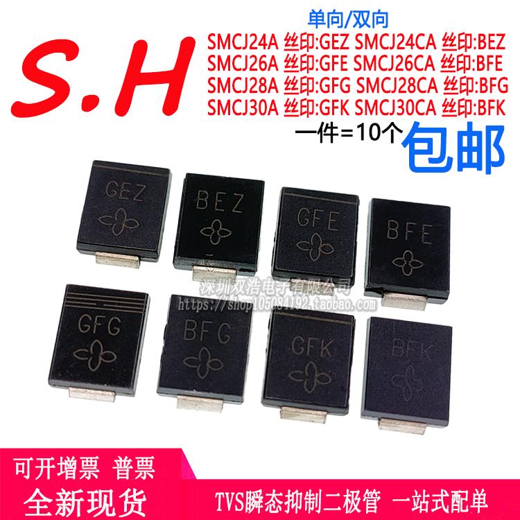 SMCJ24A 26A 28A 30CA丝印GEZ/BEZ/GFE/BFE/GFG/BFG/GFK/BFK贴片