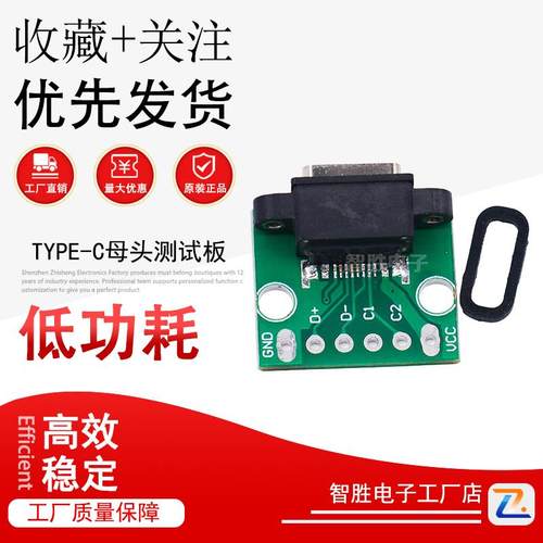 防水TYPE-C母头测试板双面正反插C母座带螺丝孔USB母座数据线转接
