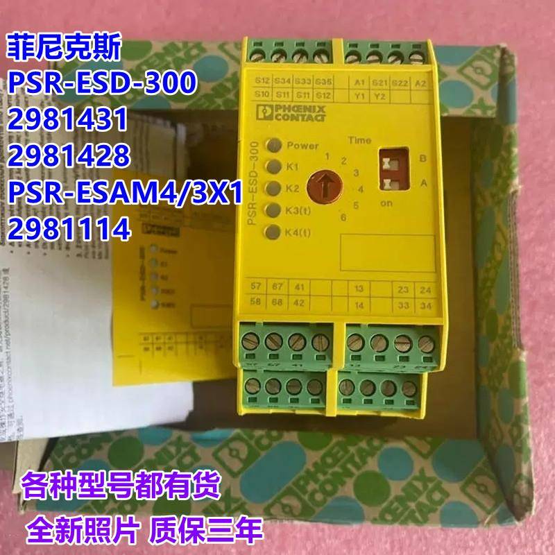 菲尼克斯PSR-ESD-300 2981431 2981428 PSR-ESAM4/3X1 2981114