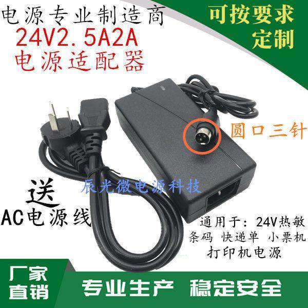 佳博GP1324D热敏打印机电源 24V2A与2.5A适配器适用快递电子面单