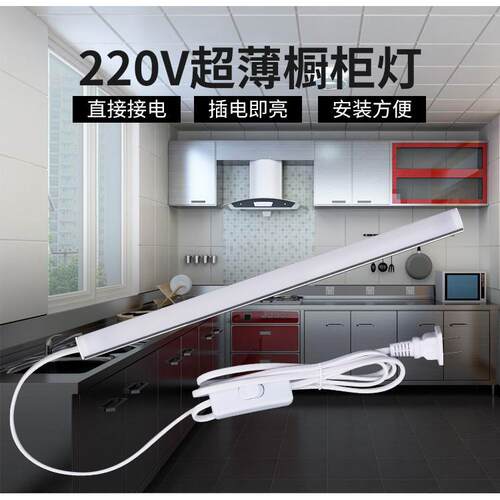 欧尚 220V整体橱柜灯LED超薄柜底明装灯带开关厨房酒柜鞋吊柜墙角