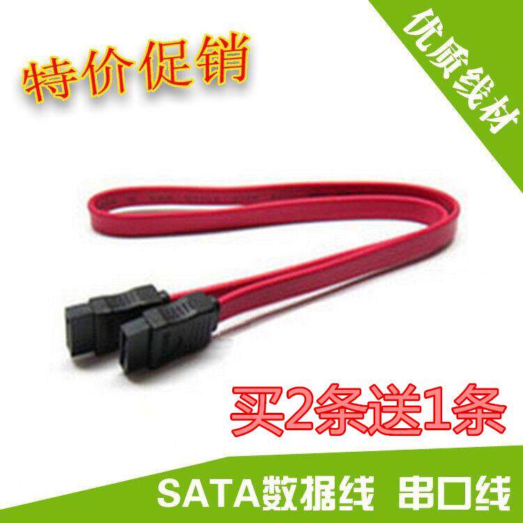 台式机主机串口线 硬盘连接线 sata线 电脑光驱数据传输线包邮