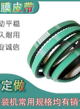 240/180/255L包装机同步拉膜带 560/600/660/720含绿色橡胶传送带