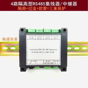 4路工业级光电隔离RS485集线器HUB分共享器中继1进4出支持RS232