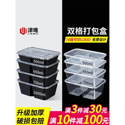 650/750/1000ml一次性双格包装盒，快餐盒，两格和三格外卖透明午