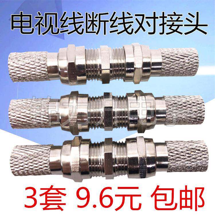 自旋有线电视对接头75-5电视线连接器延长接头F头对丝断线接英制