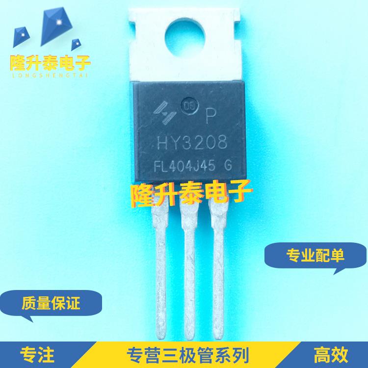 全新进口原装 HY3208 HY3208P TO-220 控制器常用管 80V120A 现货
