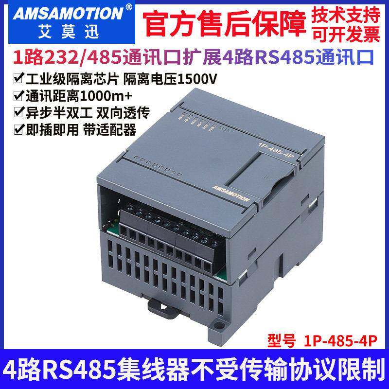 艾莫迅RS485集线器1路RS485转4路中继器光电隔离分配器1P-485-4P+